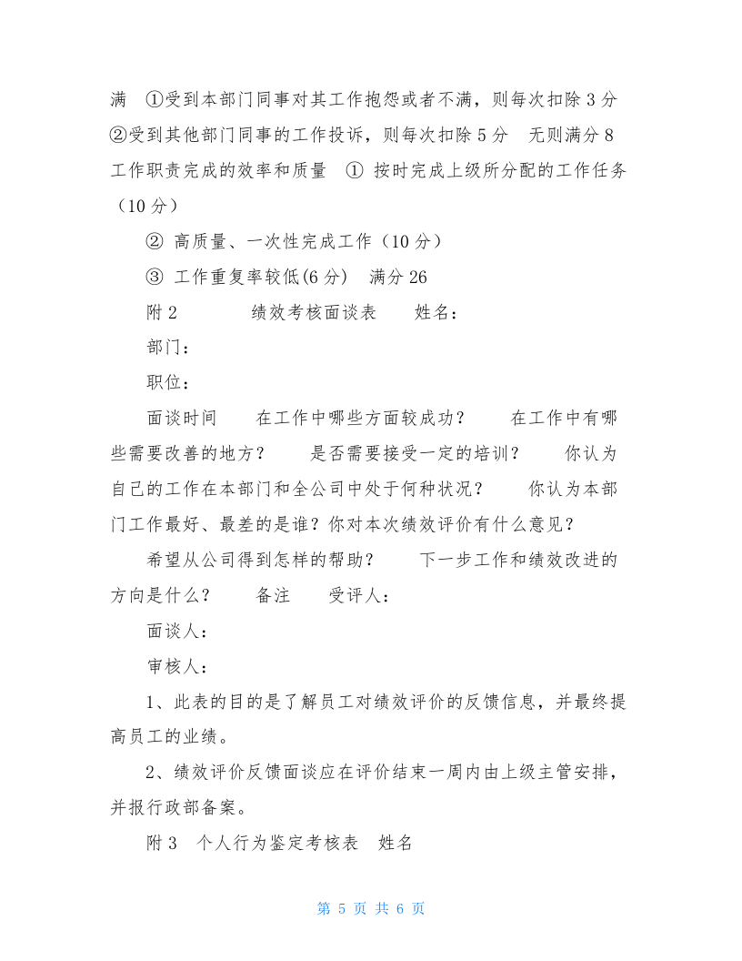 行政部绩效考核制度.doc 第5页