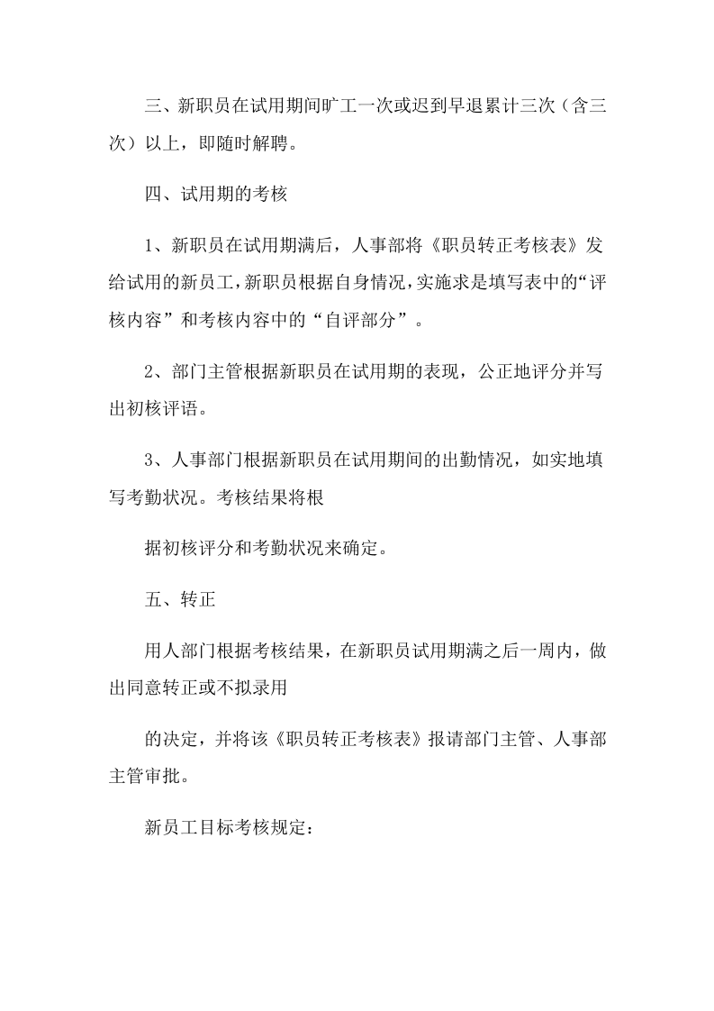 2021年人力资源考核方案.doc 第4页