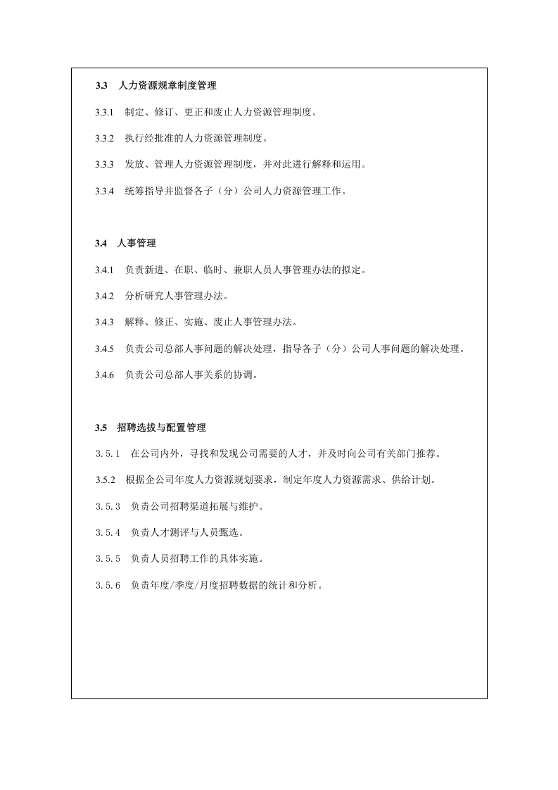 人力资源部岗位职责及考核标准.doc 第2页