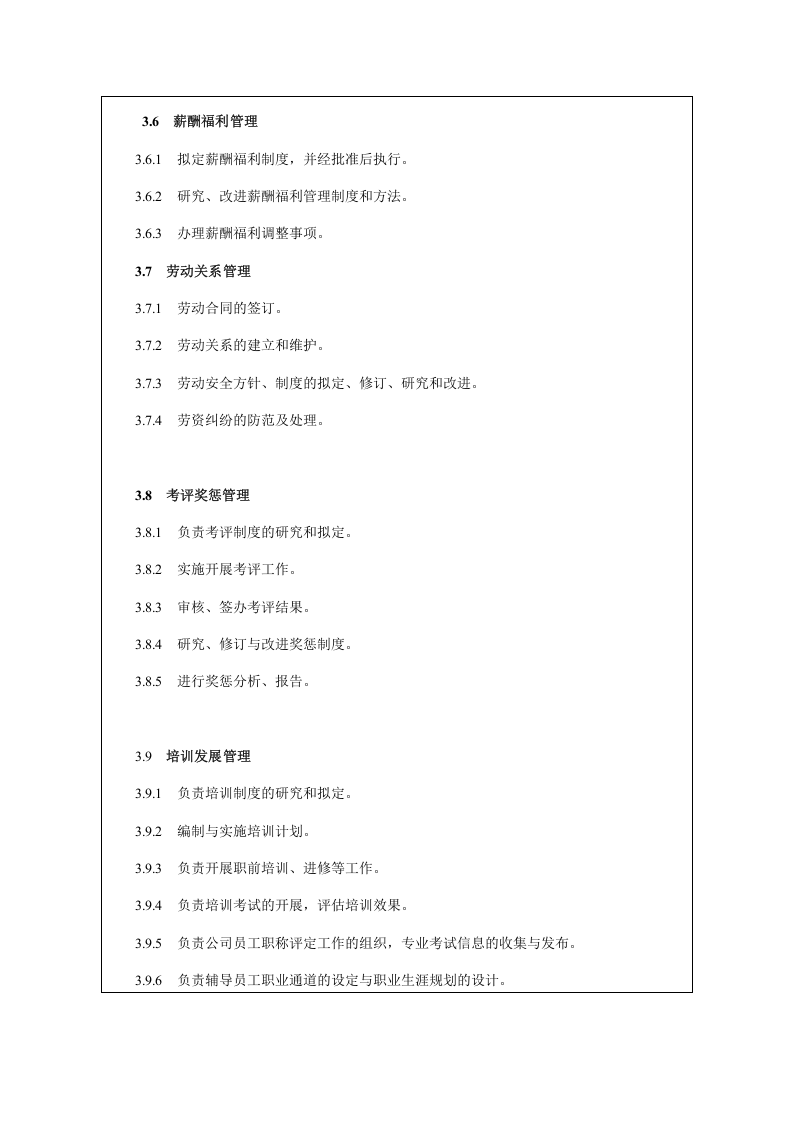 人力资源部岗位职责及考核标准.doc 第3页