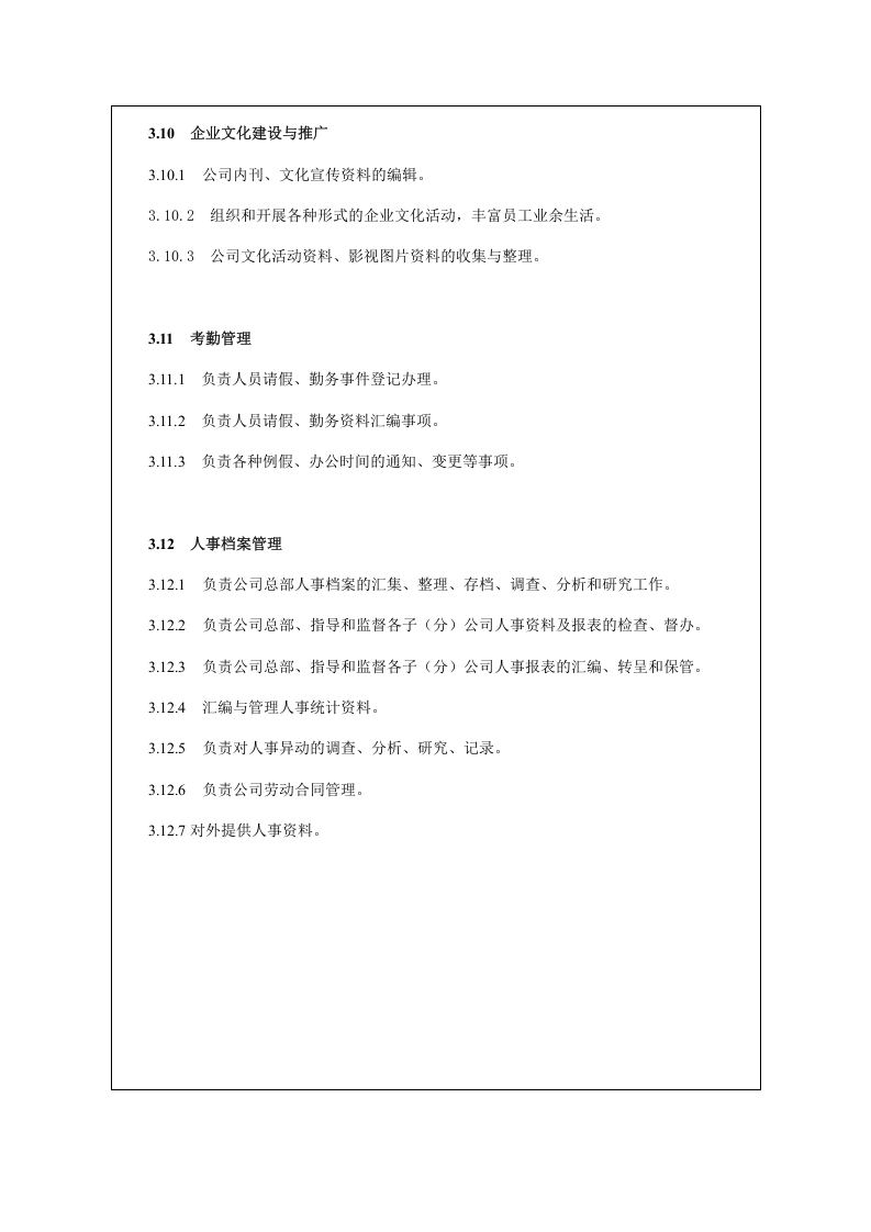 人力资源部岗位职责及考核标准.doc 第4页
