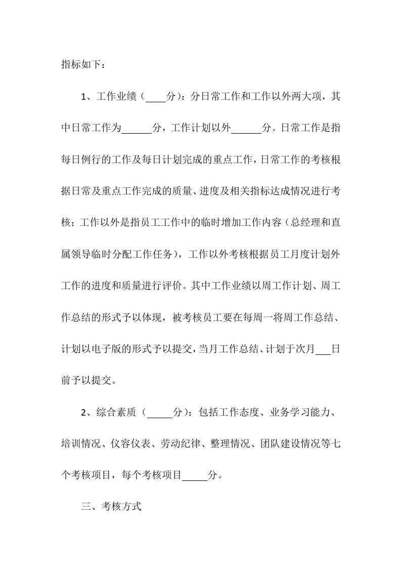 人力资源部绩效考核方案.doc.docx 第2页