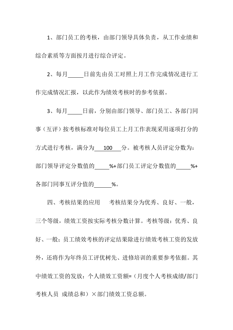 人力资源部绩效考核方案.doc.docx 第3页