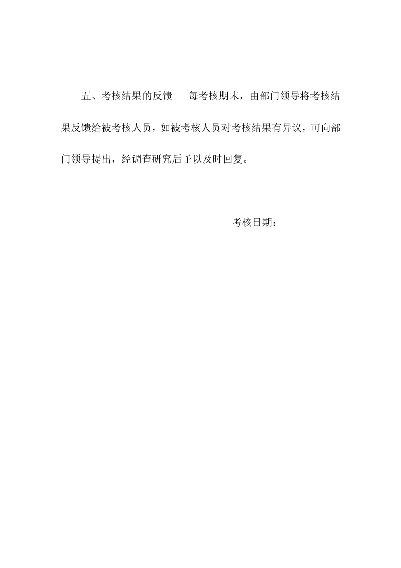 人力资源部绩效考核方案.doc.docx 第4页