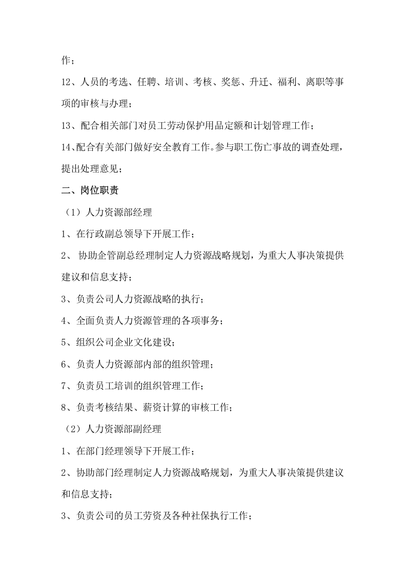 人力资源部绩效考核方案.docx 第4页