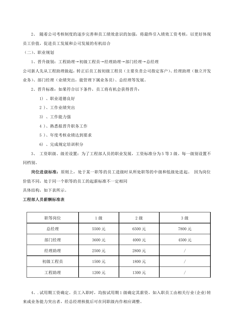 (完整word版)工程项目部绩效考核方案.doc 第2页