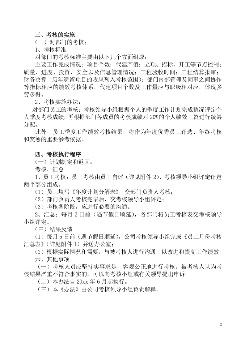 工程部绩效考核方案.docx 第2页