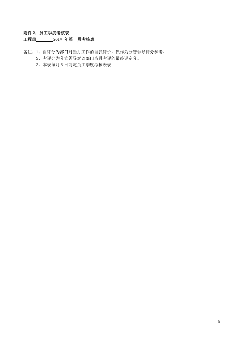 工程部绩效考核方案.docx 第5页