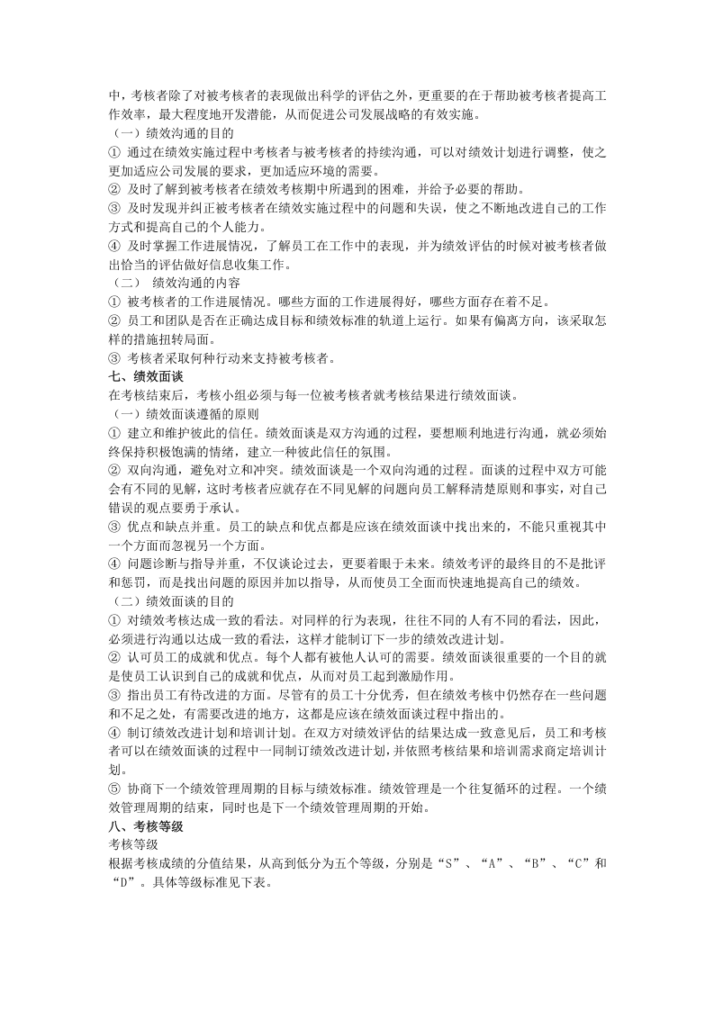 设计部绩效考核方案.doc 第2页