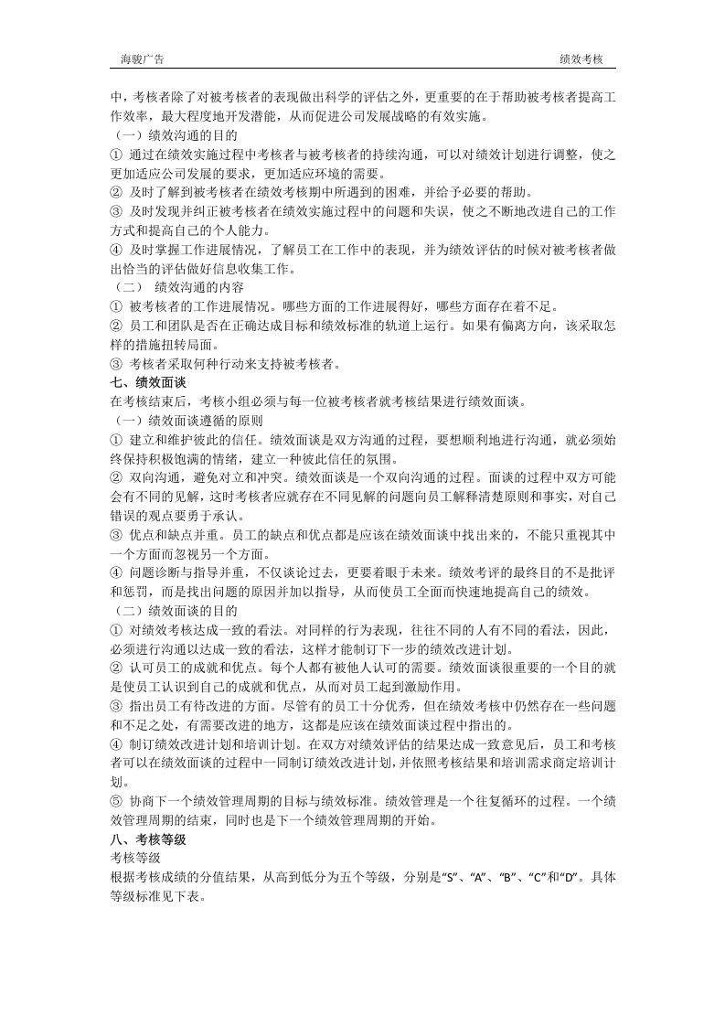设计部绩效考核方案.docx 第2页