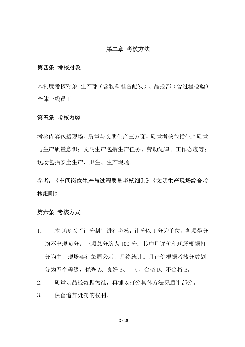 生产部绩效考核方案（试行）.docx 第2页