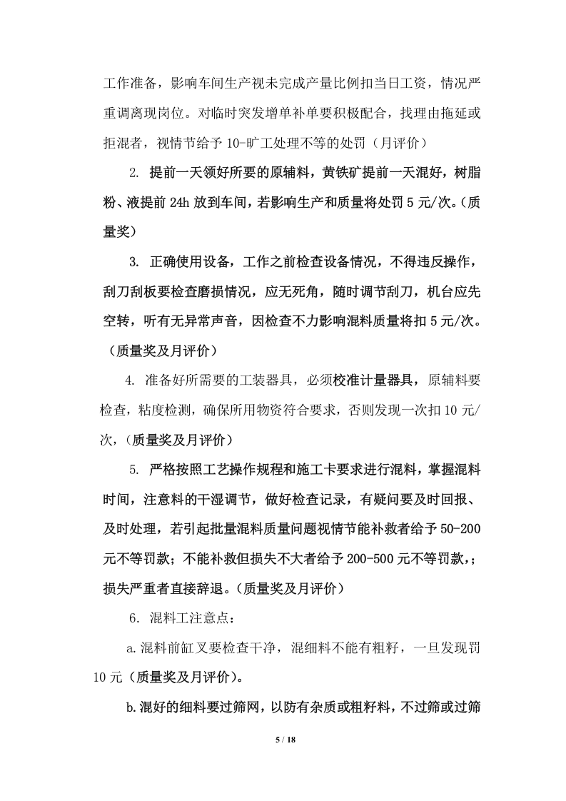 生产部绩效考核方案（试行）.docx 第5页