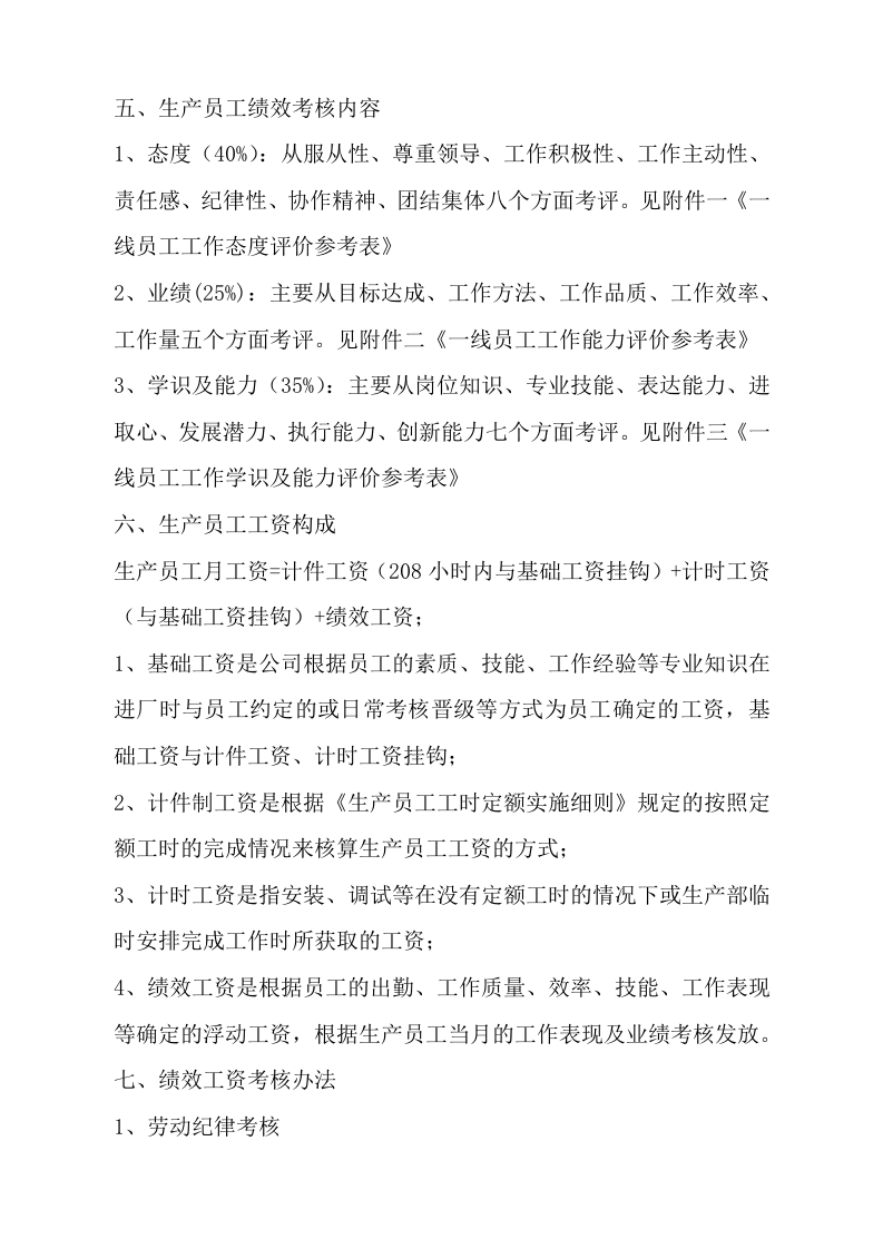 生产部员工绩效考核方案.docx 第2页