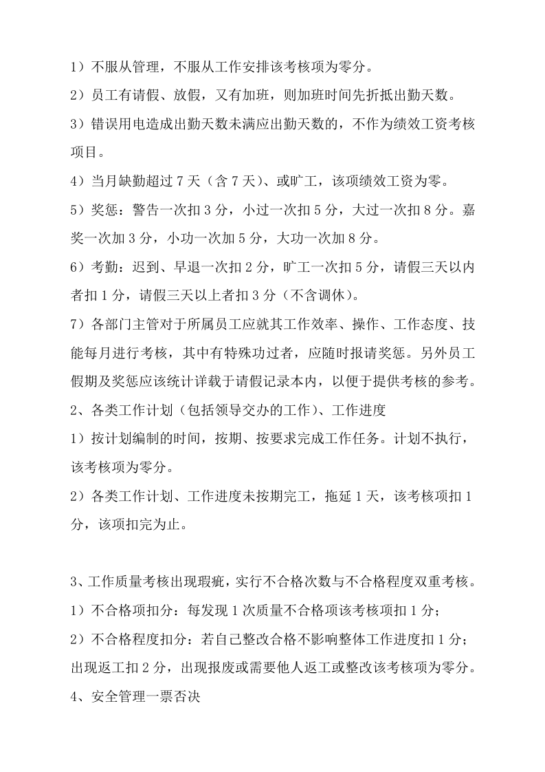 生产部员工绩效考核方案.docx 第3页