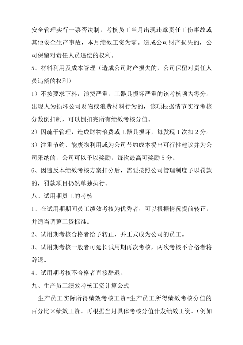 生产部员工绩效考核方案.docx 第4页