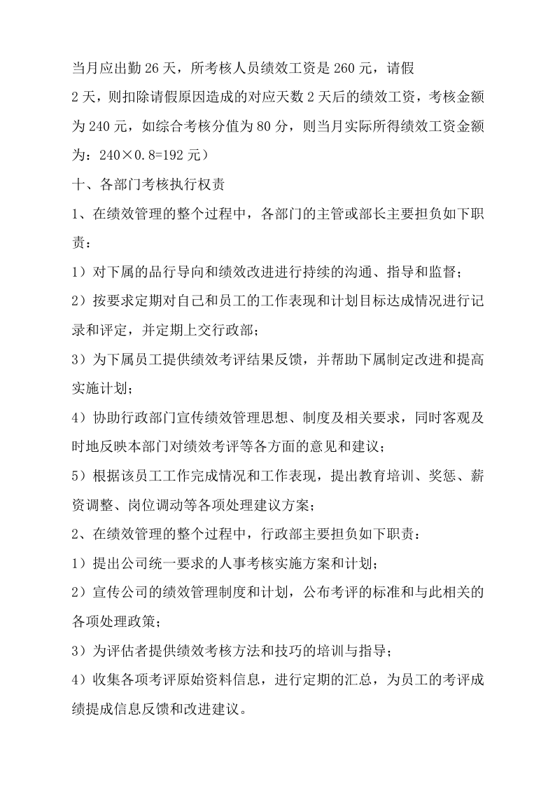 生产部员工绩效考核方案.docx 第5页