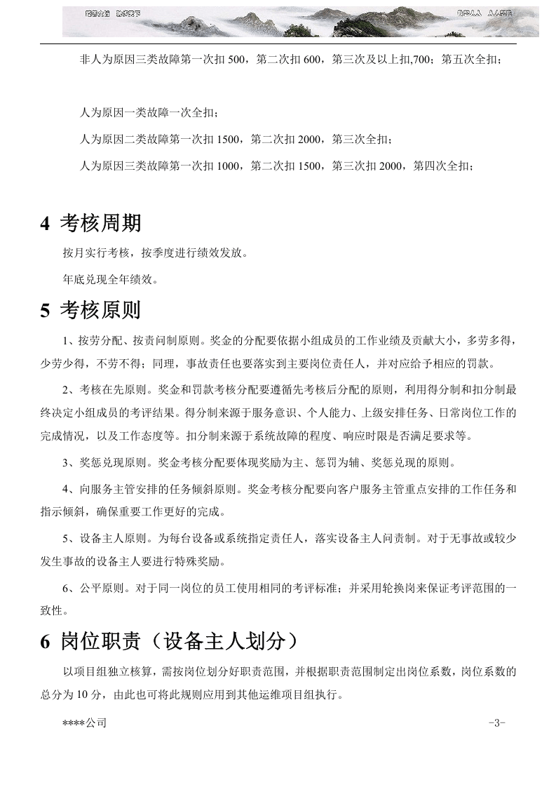 IT运维绩效考核方案.docx 第4页