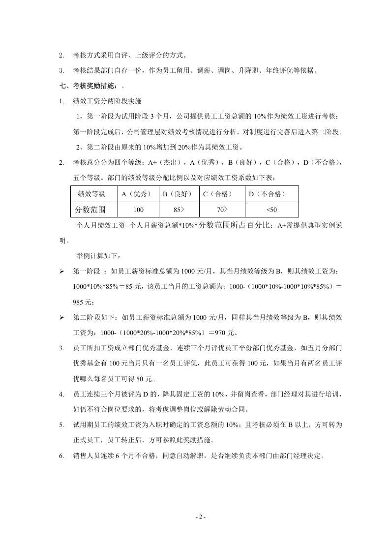 市场部绩效考核方案.doc 第2页