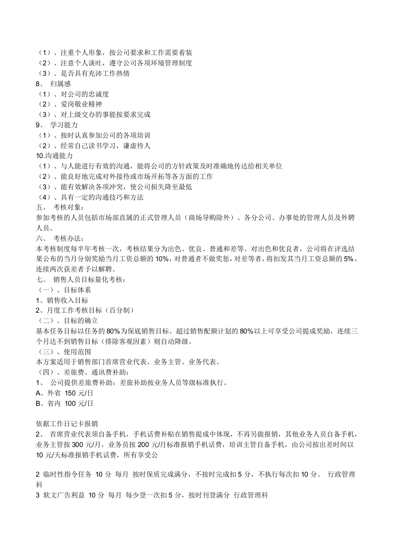 市场部绩效考核管理方案 (1).doc 第2页