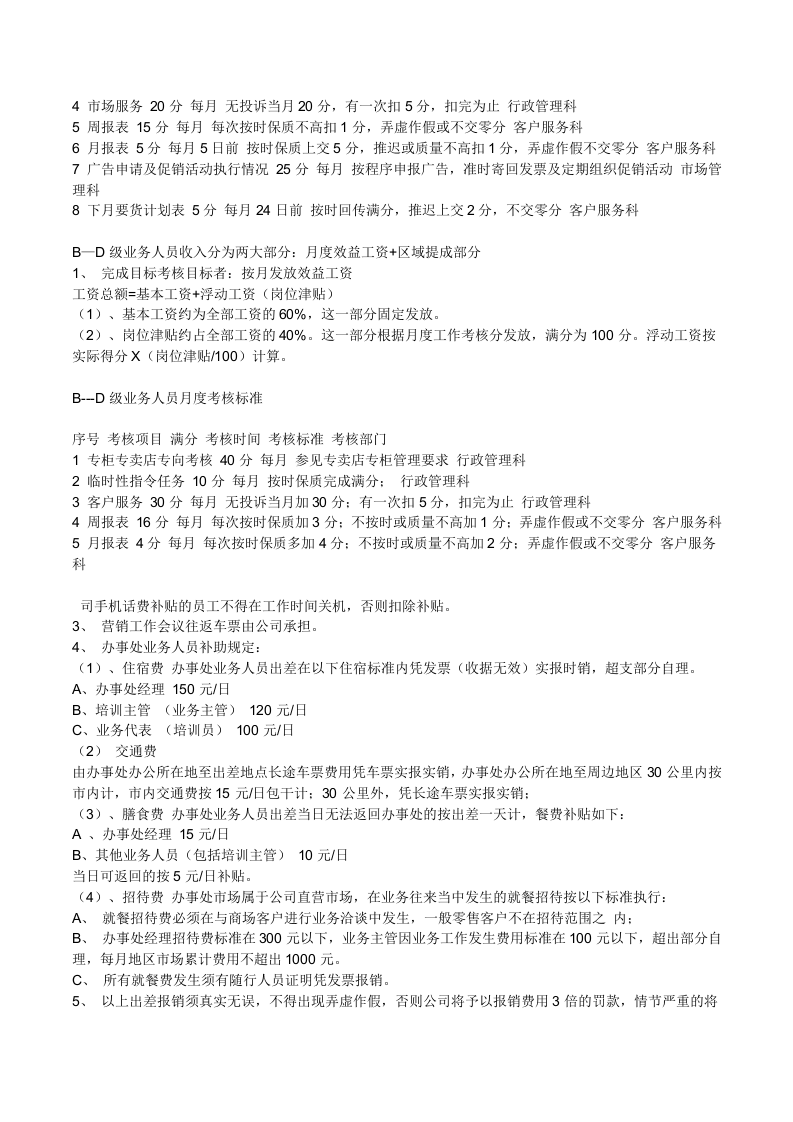 市场部绩效考核管理方案 (1).doc 第3页