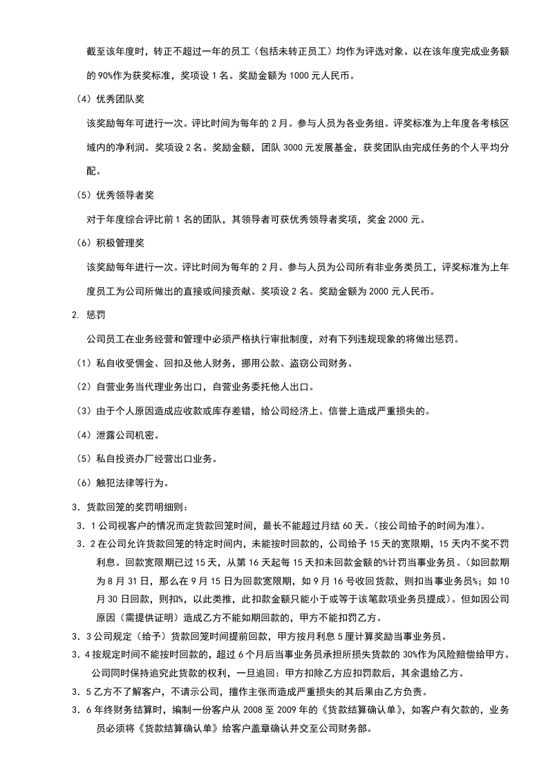 外贸部门绩效考核方案.doc 第5页