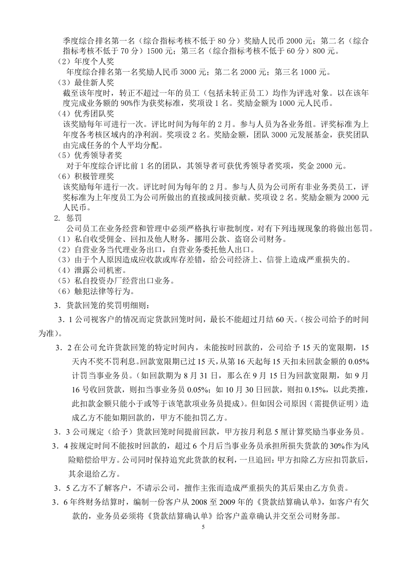 外贸部门绩效考核方案.doc.docx 第5页