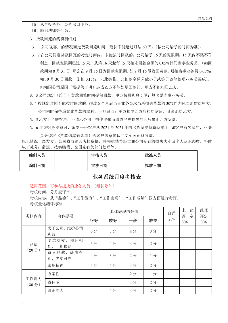 外贸部门绩效考核方案的副本.doc 第4页