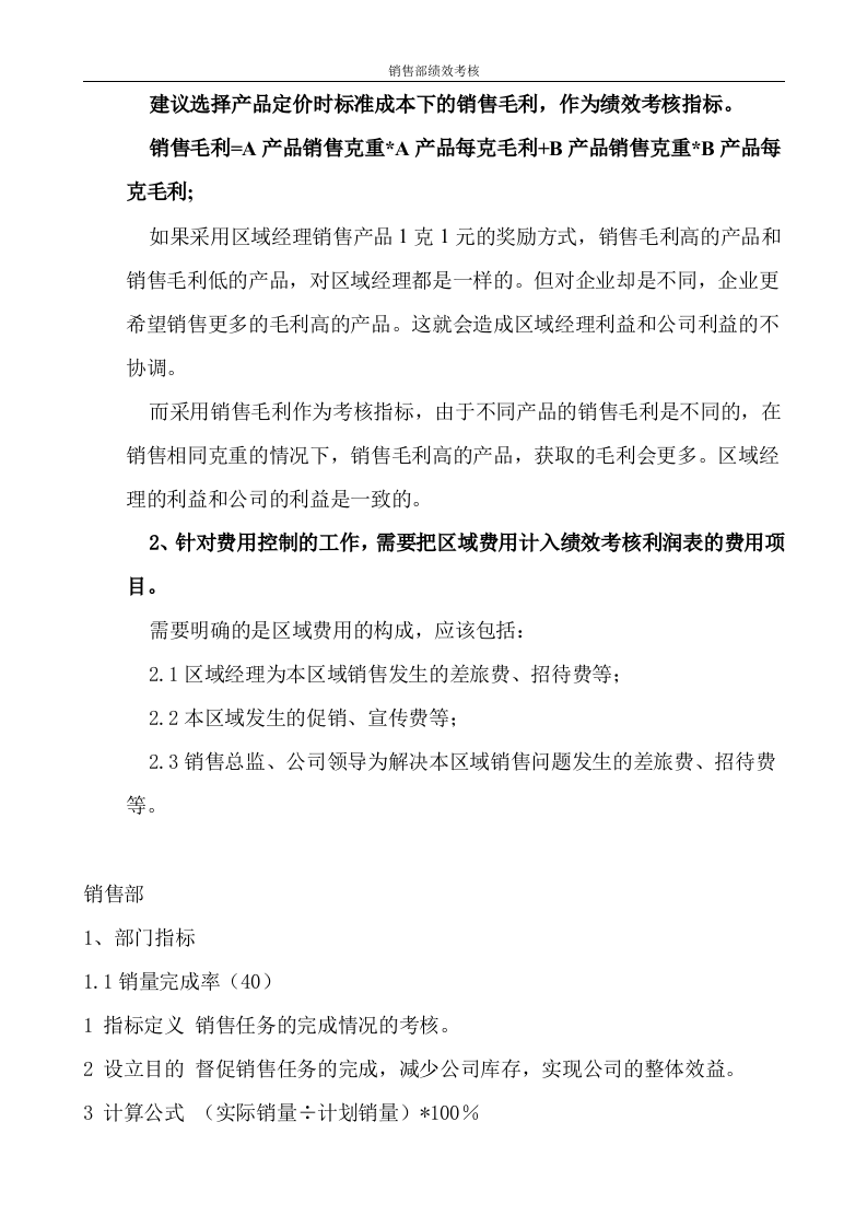销售部绩效考核.doc 第2页