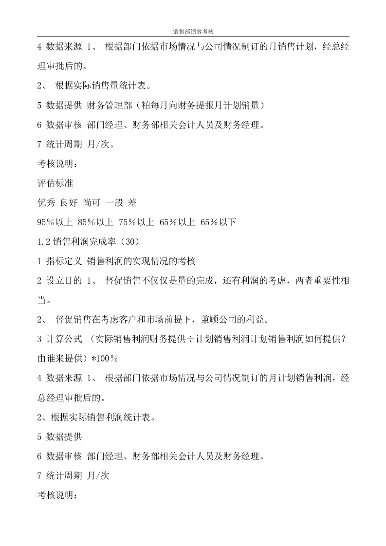 销售部绩效考核.doc 第3页