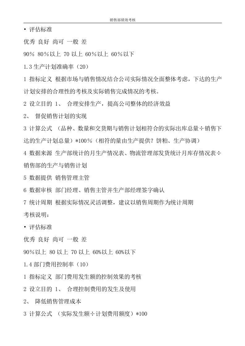 销售部绩效考核.doc 第4页