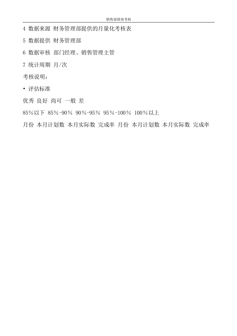销售部绩效考核.doc 第5页