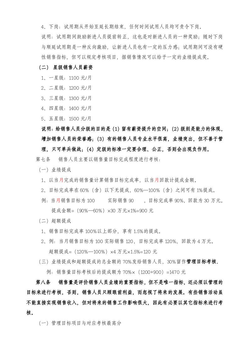 销售部绩效考核办法.doc 第2页