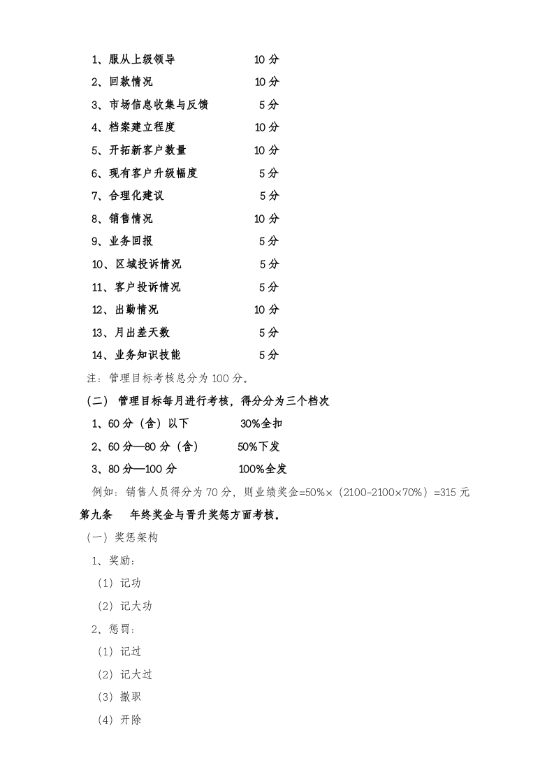 销售部绩效考核办法.doc 第3页