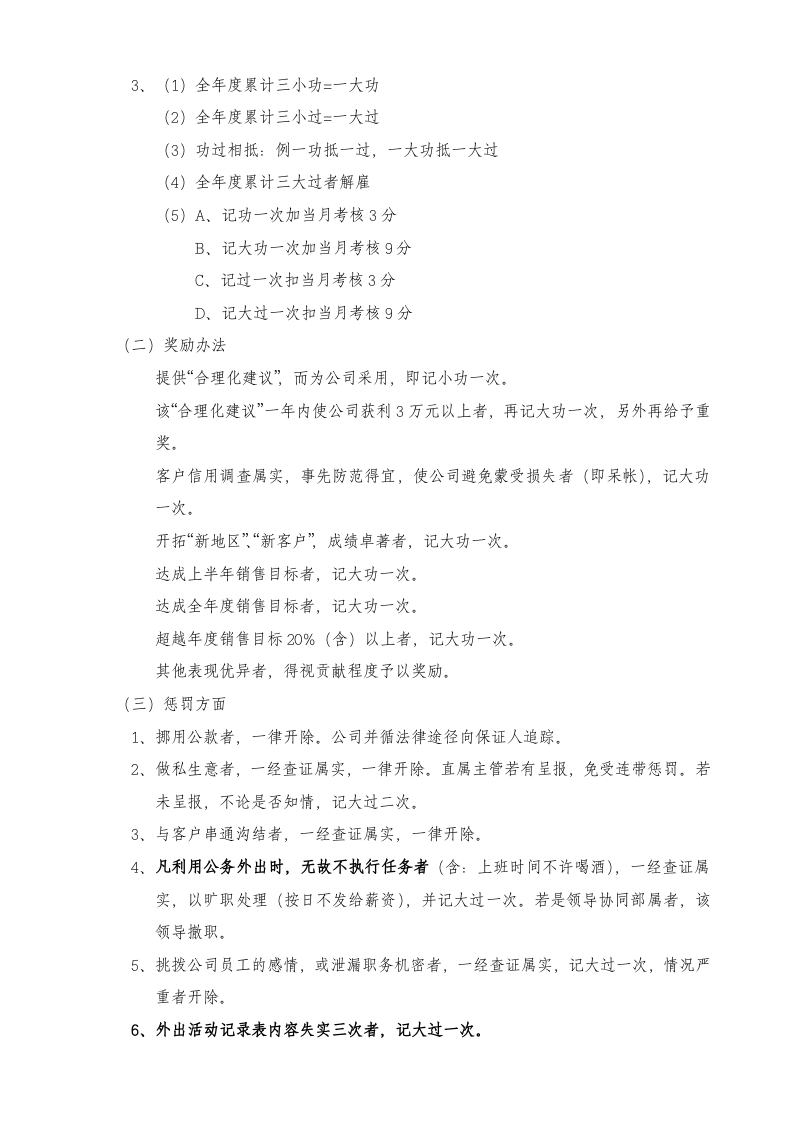 销售部绩效考核办法.doc 第4页