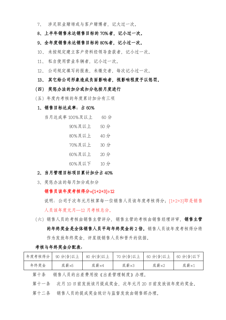 销售部绩效考核办法.doc 第5页