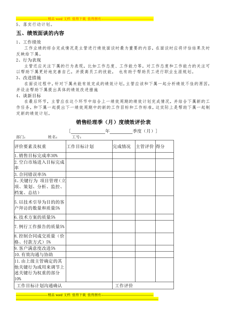 销售部门绩效考核方案.doc 第2页