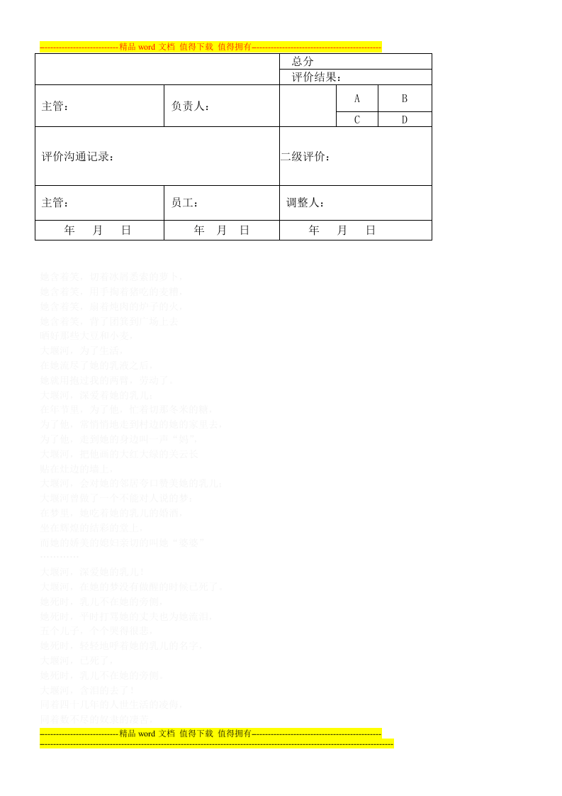 销售部门绩效考核方案.doc 第3页
