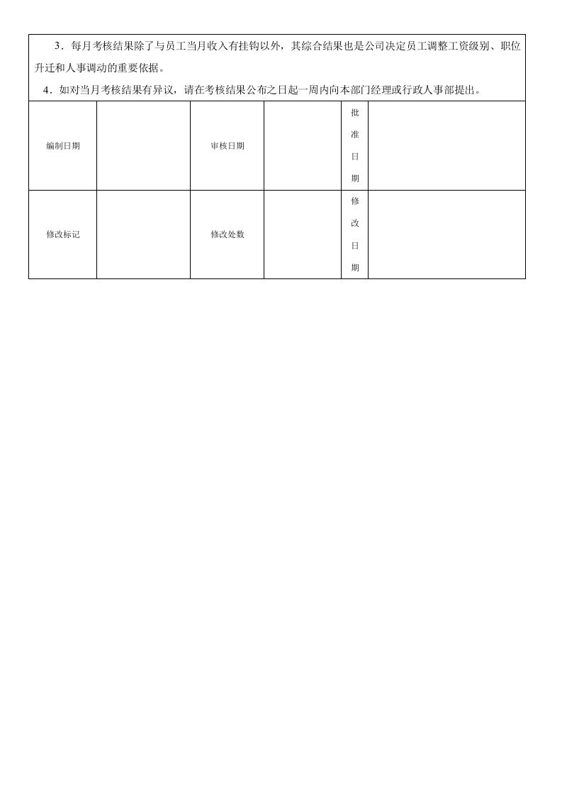 销售人员绩效考核方案.doc 第4页