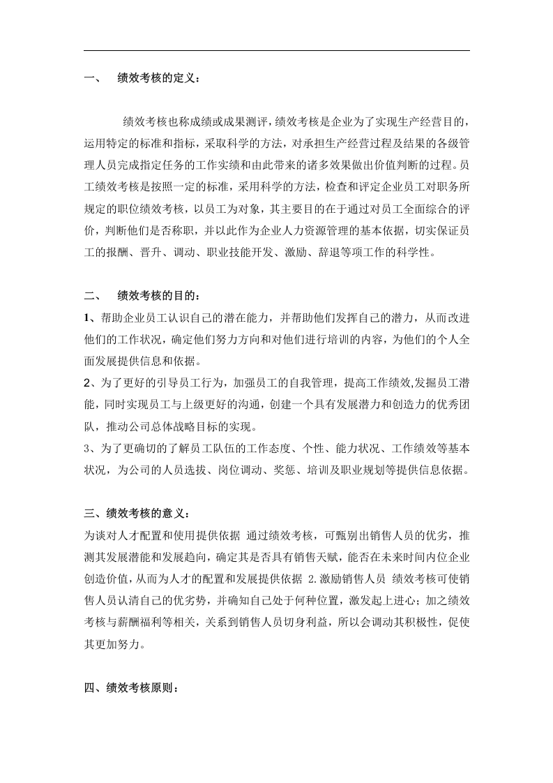 销售人员绩效考核方案.docx 第3页