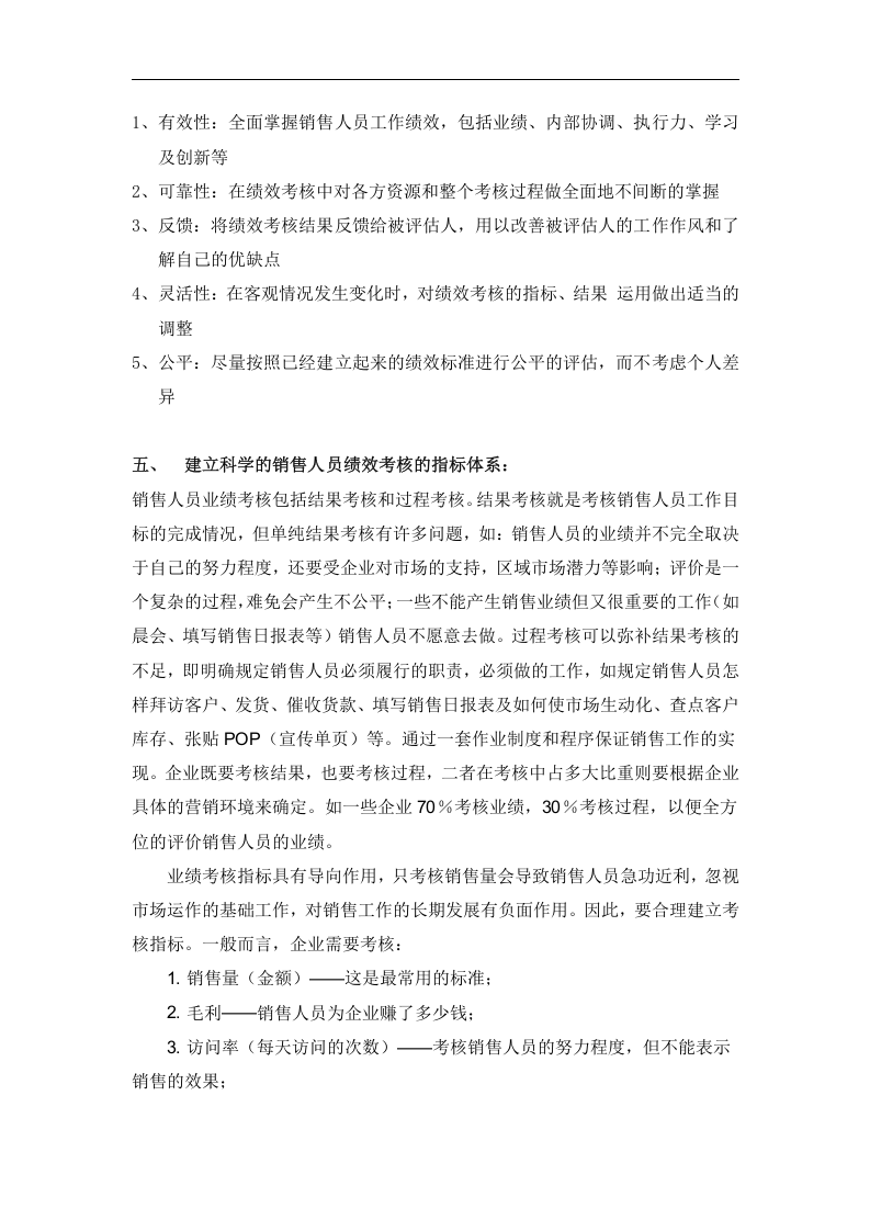 销售人员绩效考核方案.docx 第4页
