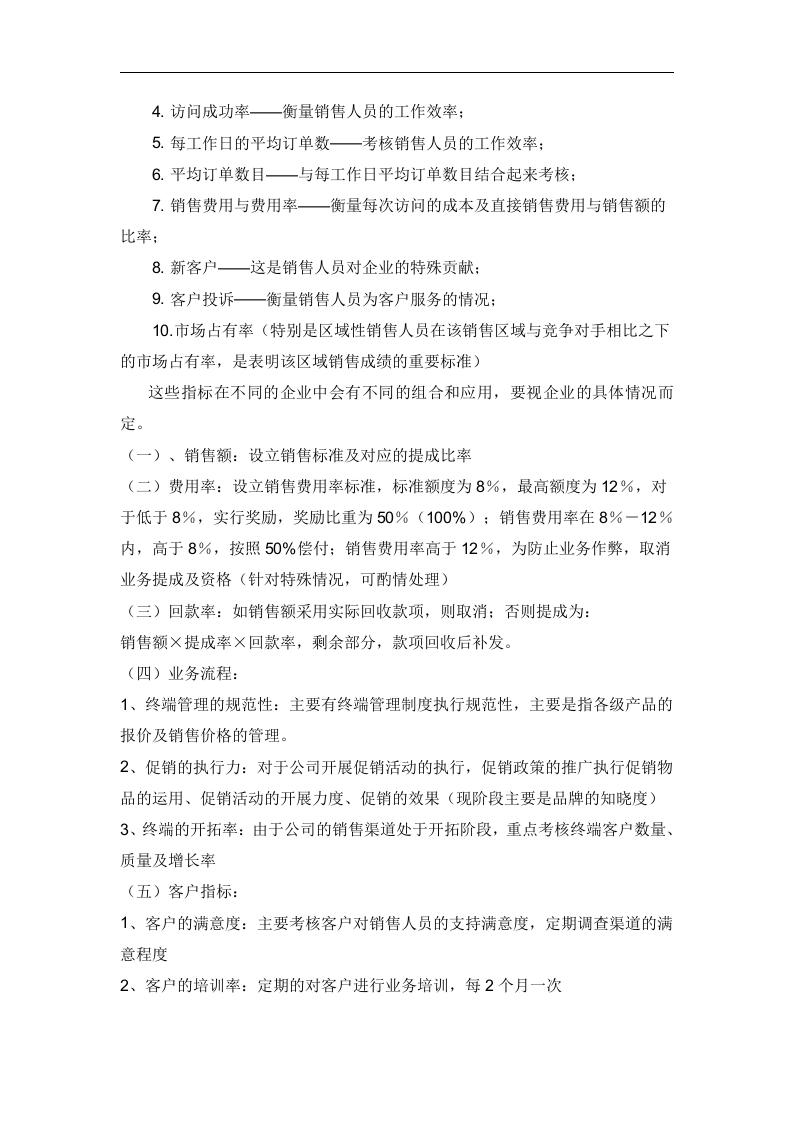 销售人员绩效考核方案.docx 第5页