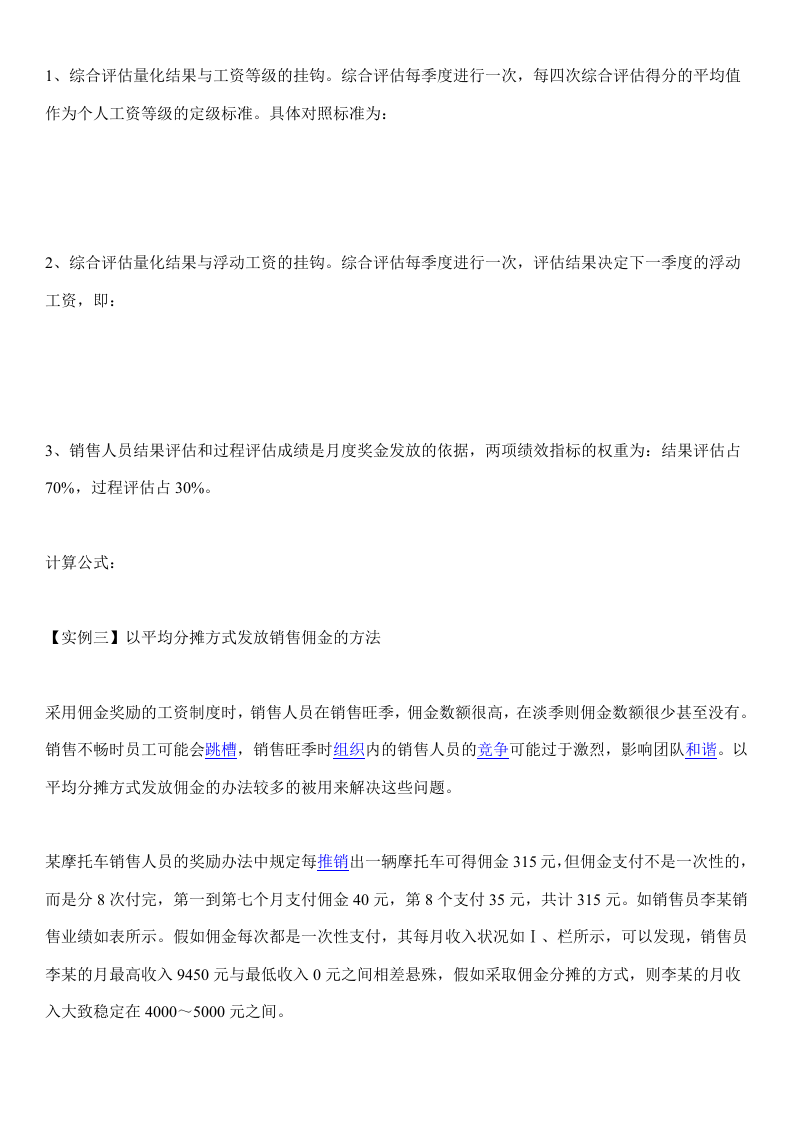 销售人员薪酬与绩效考核的匹配.doc 第4页