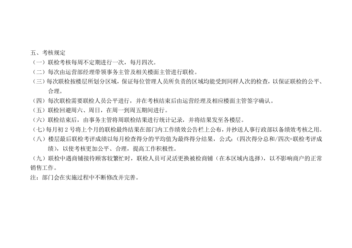 运营部绩效考核方案.doc 第2页