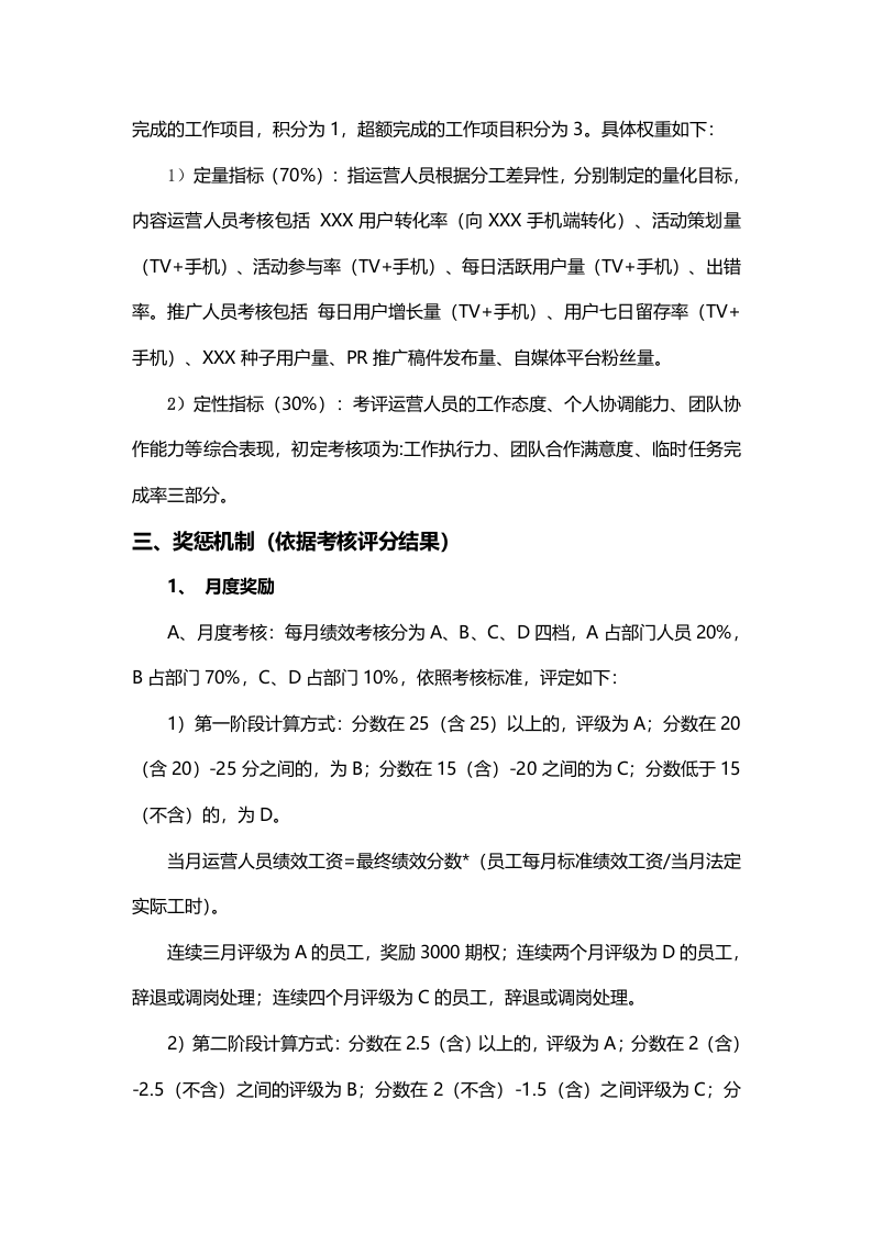 运营中心绩效考核方案.docx 第3页