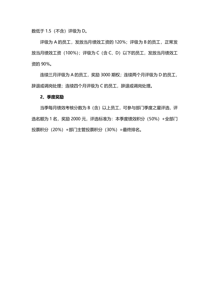 运营中心绩效考核方案.docx 第4页