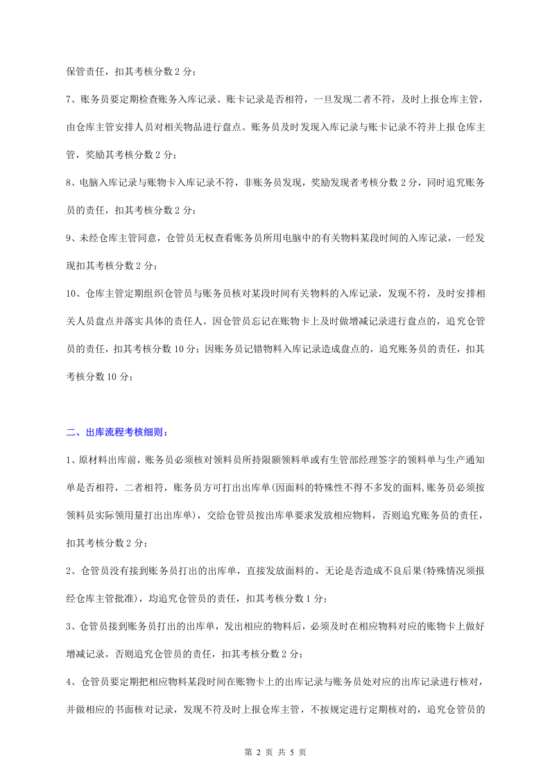 仓库部门员工绩效考核方案.doc 第2页