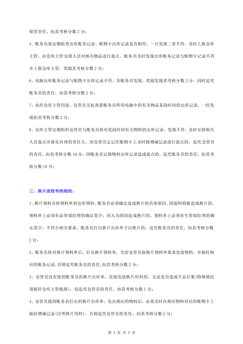 仓库部门员工绩效考核方案.doc 第3页