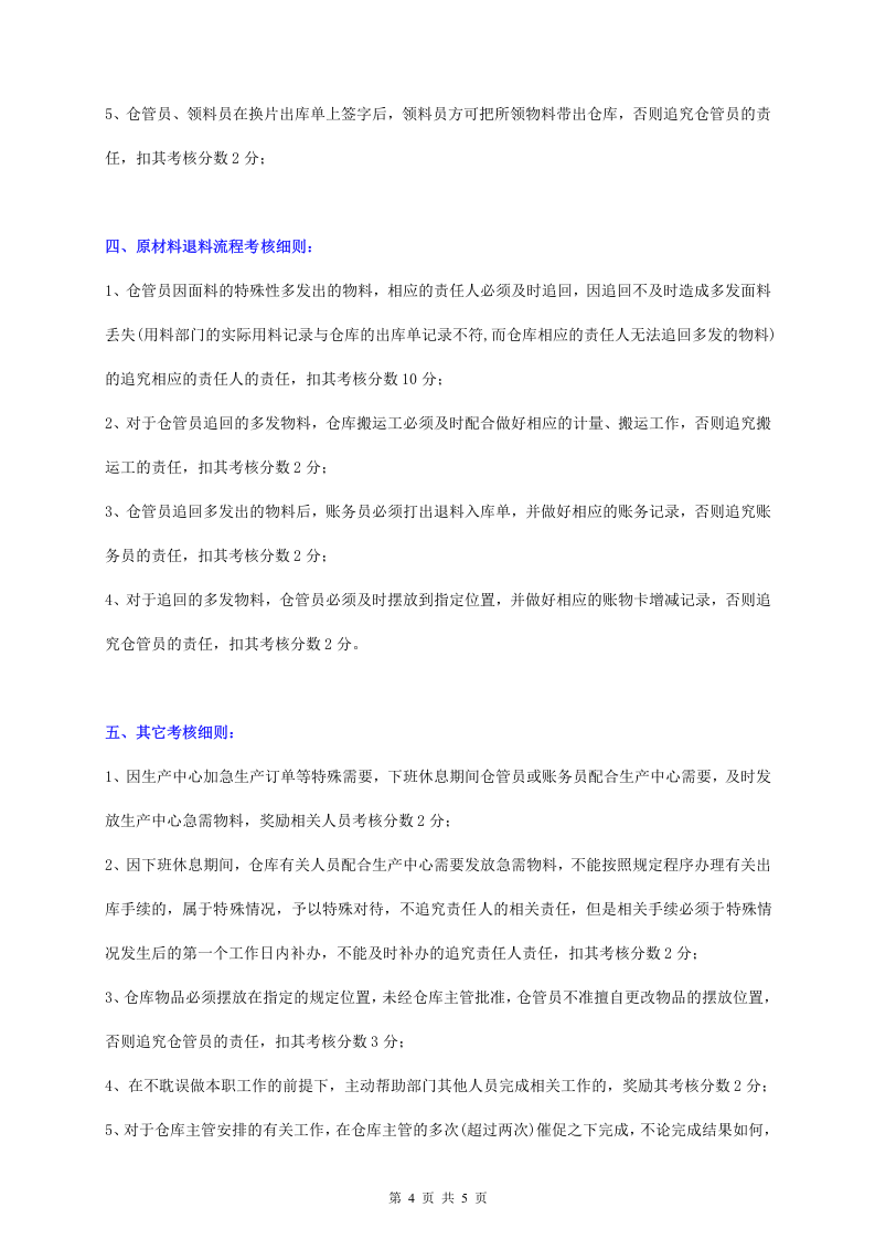 仓库部门员工绩效考核方案.doc 第4页
