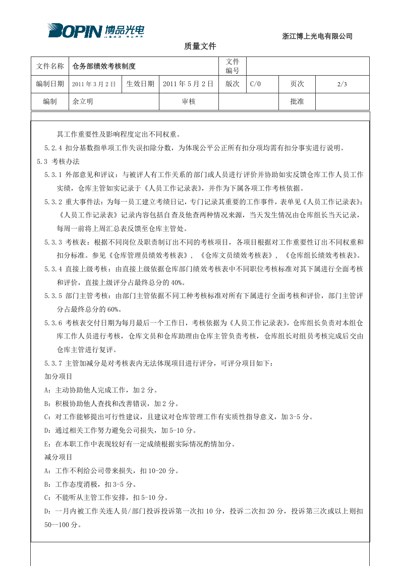 仓库绩效考核制度.doc 第2页