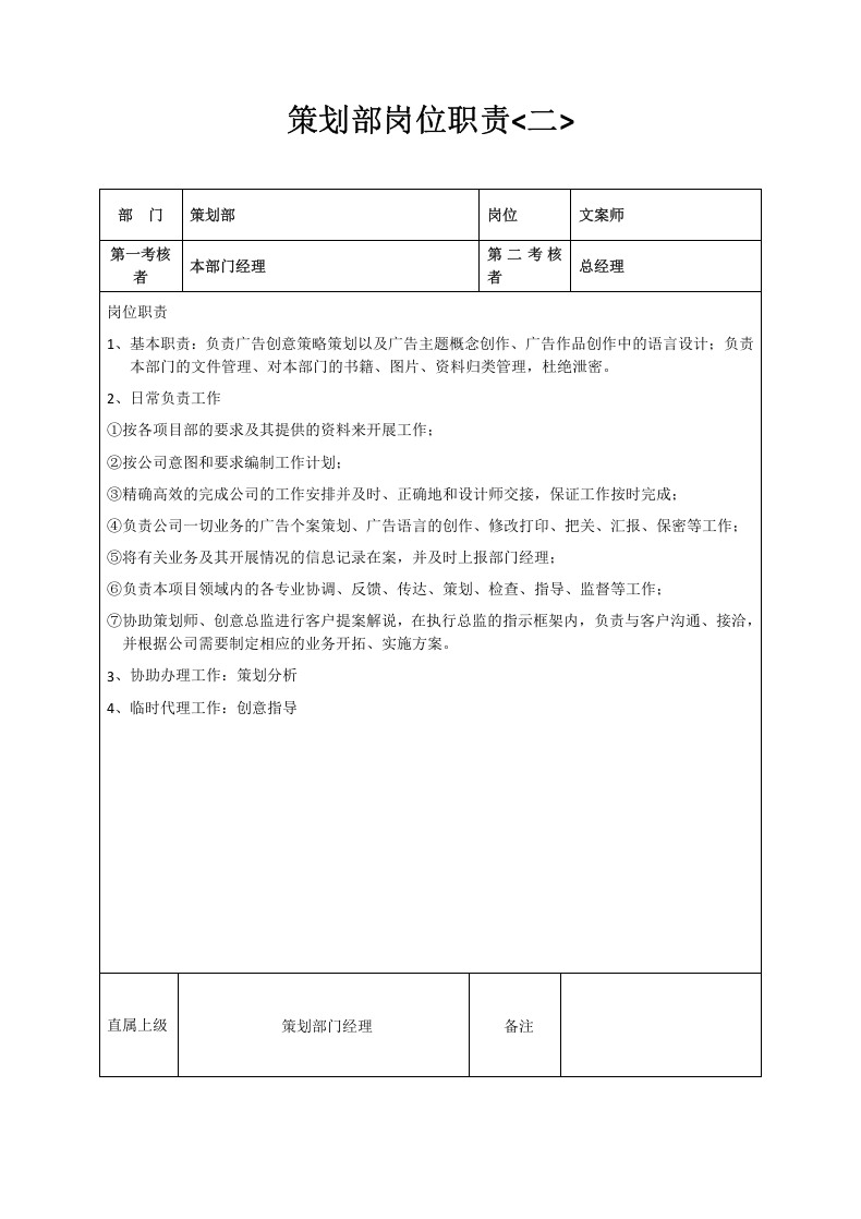 策划部绩效考核方案及相关表格.docx 第4页